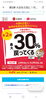 PayPay30%還元は8/31まで「奈々周年抽選会　好評開催中❗」