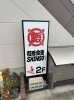 さりげなく2階へ誘導「看板や掲示物、店内の文字サインやポップも。　高さや向き、大丈夫⁈  集客や宣伝広告ならアクトサインへ相談！ 【ひたちなか/水戸/つくば/土浦などで看板製作、リニューアル。集客相談も承り中】」