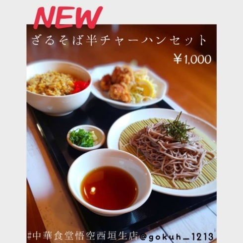 中華食堂 悟空 夏季限定メニューのお知らせ 中華食堂 悟空のニュース まいぷれ 松山 伊予 東温 松前 砥部