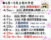 「みしま時習館通信（2024年４月号）」