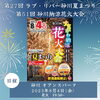 「【北空知・中空知エリア】夏まつり・花火大会情報まとめ」