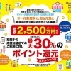地元商店応援ポイント事業「あかがねポイント大還元祭」への参加店募集！