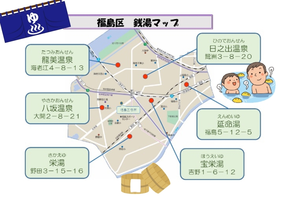 21 2 28 日 まで 福島区 Go To銭湯 開催中 福島の歳時記 イベント情報 まいぷれ 大阪市福島区 21 2 28 日 まで 福島区 Go To銭湯 開催中 福島の歳時記 イベント情報 まいぷれ 大阪市福島区
