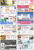 「【あいゆい通信 協賛店】募集中！  新居浜葬儀社さん（家族葬ホール 愛結会館）発行のチラシが市内11万部配布予定です！」