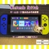 Nintendo Switch ゲームカード読み込み不良修理 ゲーム機修理もお任せ下さい Iphone修理 栃木 宇都宮 江曽島 ガジェットクリニック Esojima Baseのニュース まいぷれ 宇都宮市