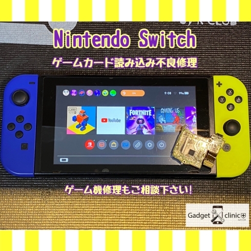Nintendo Switch ゲームカード読み込み不良修理 ゲーム機修理もお任せ下さい Iphone修理 栃木 宇都宮 江曽島 ガジェットクリニック Esojima Baseのニュース まいぷれ 宇都宮市 Nintendo Switch ゲームカード読み込み不良修理 ゲーム機修理もお任せ下さい Iphone修理 栃木 宇都宮 江曽島 ガジェットクリニック Esojima Baseのニュース まいぷれ 宇都宮市