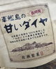 「西海物産館おすすめ商品は「牧瀬製菓・軍艦島の甘いダイヤ(黒棒)」です♪」