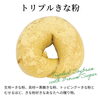 トリプルきな粉「江戸川区の健康志向女性にオススメ！べーぐりの人気ベーグルで美味しくヘルシーな毎日を【江戸川区西葛西駅徒歩3分ベーグル専門店♪手土産・贈答にも◎】」