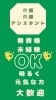 無資格未経験大歓迎です！「シニア向け企業説明会！体験レポート⭐︎【シニアワーキングさっぽろ】」