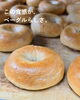 「むぎゅっと食感のひみつ。焼く前に「茹でる」ベーグルのおいしいお話🥯」