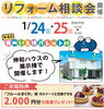 ★イベントご来場特典！『フルールきくや』様  のスイーツと交換できる2,000円分引換券プレゼント！「1/24.25 リフォーム相談会開催！」