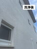 「塗り壁4面を足場ナシで徹底洗浄！コストも仕上がりも大満足の外壁リフレッシュ」