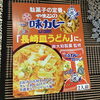 「西海物産館おすすめ商品は「大和製菓監修✴︎やまとの味カレー皿うどん」です♪」