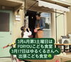 出張FORYOUこども食堂　ゆるくるさんへ「3月4月FORYOUこども食堂🍀」