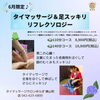 「キャンペーンは明日まで！　八王子　タイマッサージサロンゆらぎ横山町店」