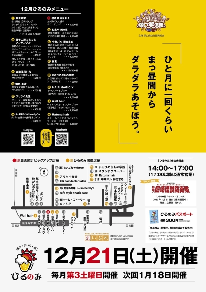 19年12月 居肴屋和くわく 塚口笑店街 ひるのみ まいぷれ 尼崎市 19年12月 居肴屋和くわく 塚口笑店街 ひるのみ まいぷれ 尼崎市