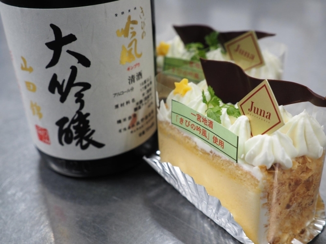 「大人のジャポネ　日本酒ケーキ!!　Patisserie Juna 岡山市北区」