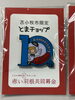 「2021年度赤い羽根共同募金　ご当地ピンバッジが出来ました！！」