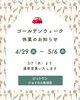 休業のお知らせ「〜お知らせ〜」