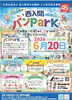 西入間バンpark2026