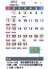 12月の営業日カレンダーです。「熱燗が美味しい季節がきましたね🍶　年末焼鯖寿司予約受付中です📢」