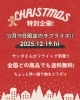 「Xmas Campaign🎁✨《6時間限定送料無料!》」