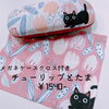 チューリップとたま　愛らしい！「【新着！】ねこメガネケース！どうでしょう！」