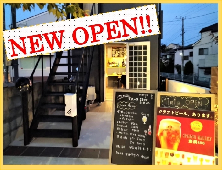 Newopen 居酒屋 サヌーク 金沢区 金沢文庫 磯子区 金沢区に新しくオープンしたお店 まいぷれ 横浜市磯子区 金沢区 Newopen 居酒屋 サヌーク 金沢区 金沢文庫 磯子区 金沢区に新しくオープンしたお店 まいぷれ 横浜市磯子区 金沢区