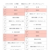 3月の献立カレンダー（画像クリックで拡大します)