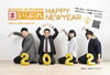 「謹賀新年～今年もよろしくお願い致します！～」