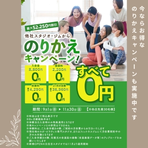 「ヨガ・ピラティス専門スタジオYARD川口【1周年・秋のキャンペーンのご紹介】」