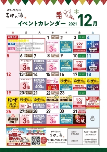 「2021年12月　イベントカレンダー」