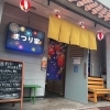 【まつり家】千歳市幸町