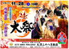 秋の大祭「「コロナ退散の大祈祷法要（秋の大祭）」～プロ仕様のスーパーヨゴレ落とし遍～」