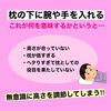 「ついつい枕の下に【岩手県で布団・枕を購入するなら、やよいリビング】」