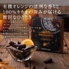 「【 数量限定 】有機カカオ100％×有機オレンジ」
