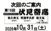 「第15回 伏見寄席 開催報告　（※次回は10月31日！）」