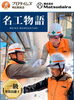 一級塗装技能士 確かな技術と知識を持った職人も「【プロタイムズ明石駅前店】さんで 塗装工 防水工 募集‼️明石市樽屋町」