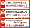 6大特典「年に一度の徹底値下げ‼ 9/15(日)まで!! インテリアモリタ」
