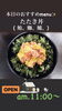 たたき丼「12/15火曜日『観光バス記念日』です。本日のおすすめmenu✨たたき丼……680円…鮪.鰤.鱸.です。漁協の食堂でお魚ランチはいかがでしょうか？」