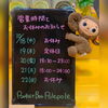 今週末は営業時間の変更あり&日曜休みです☺「本日、水曜日お休みです☺」