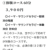 体験コース60分