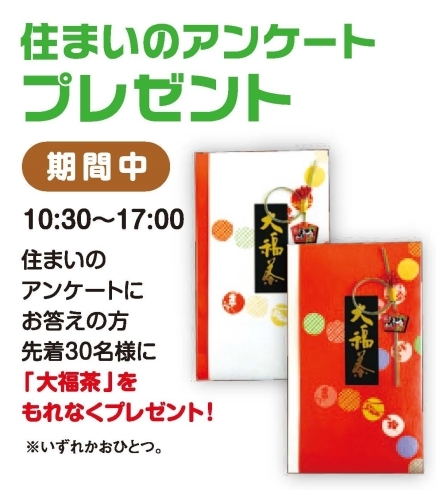 金粉入り「大福茶」プレゼント「「ウルトラマンタイガ」がやってきます！！」