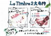 当店自慢の"2大名物"をお召し上がりください「炭焼きお肉とワイン　ビストロ酒場　Le Timbre（ルタンブル）さんのご紹介」