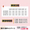 講習日程です(^^)「詳細！！春の無料学習会【若草町の個別指導学習塾です(^^)】」