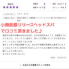 クチコミ頂きました♪「お写真撮りの前にお顔をシュッと！【新潟市東区 整体 姿勢 骨盤矯正 アロマ リラクゼーション ドライヘッドスパ 足つぼ お子様連れOK 近くの整体院】」