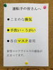 「検温・講習を実施しています」