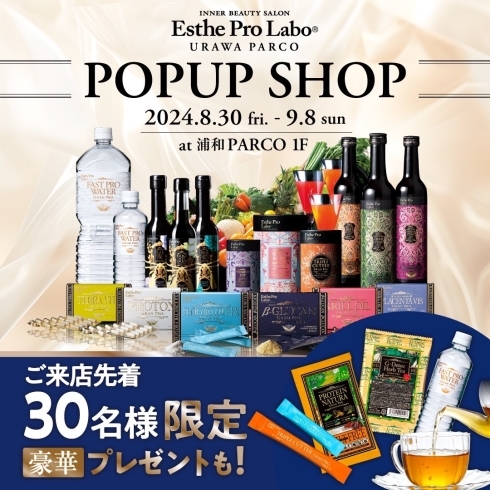 POPUP店「9月8日まで開催中！今注目の『ファスティング』『体質改善』専門サロンのPOPUPが浦和パルコに期間限定オープン！✨」