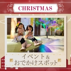 【2023年】和歌山のクリスマスイベント・お店のキャンペーンまとめ【12月イベント】