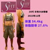 約6ヶ月後「豊平区にあるダイエットとリハビリに強いパーソナルトレーニングジム『20代女性のケース』」